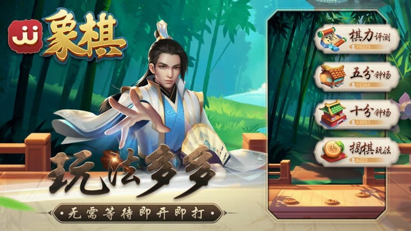 JJ象棋官方正版截图2