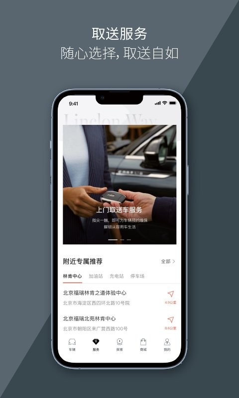 林肯之道app最新版本
