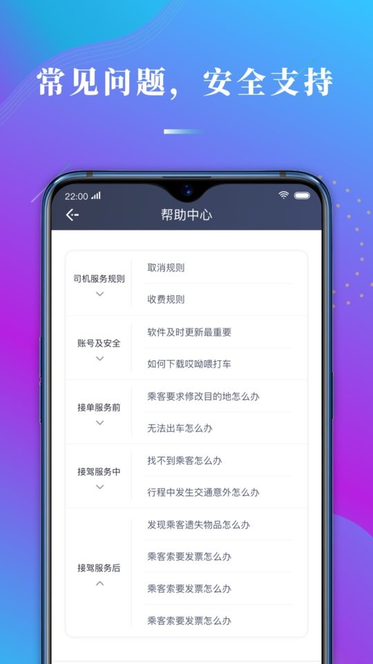 哎呦喂司机聚合版截图3