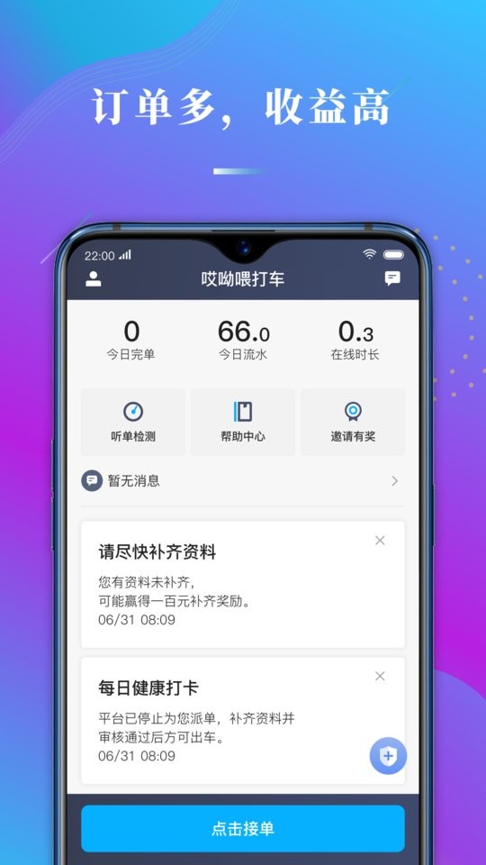 哎呦喂司机聚合版截图4