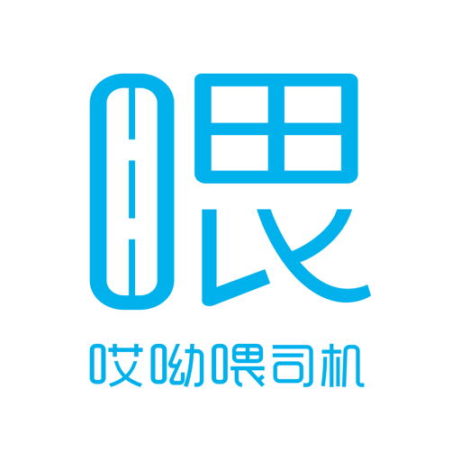 哎呦喂司机聚合版
