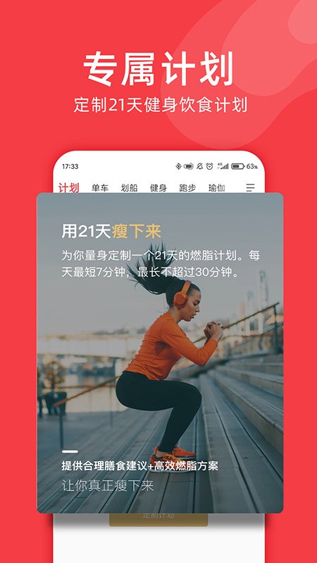 yesoul野小兽截图1