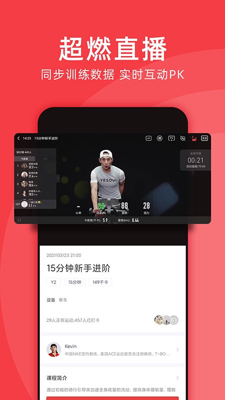 yesoul野小兽截图3