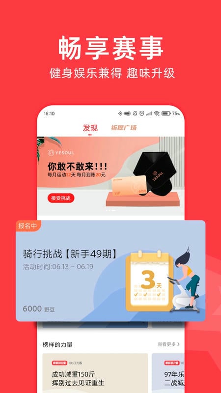 yesoul野小兽截图4