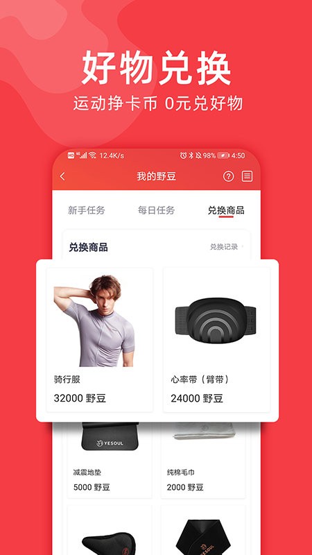 yesoul野小兽截图5