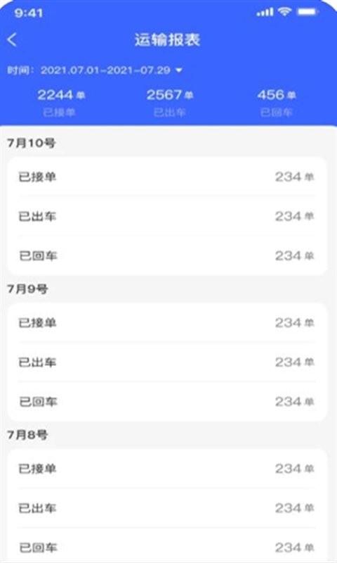 至简管车官方版截图2