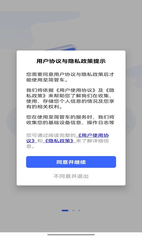 至简管车官方版截图5