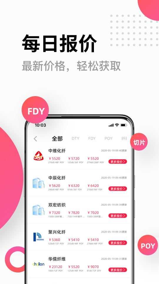 化纤邦官方版截图1