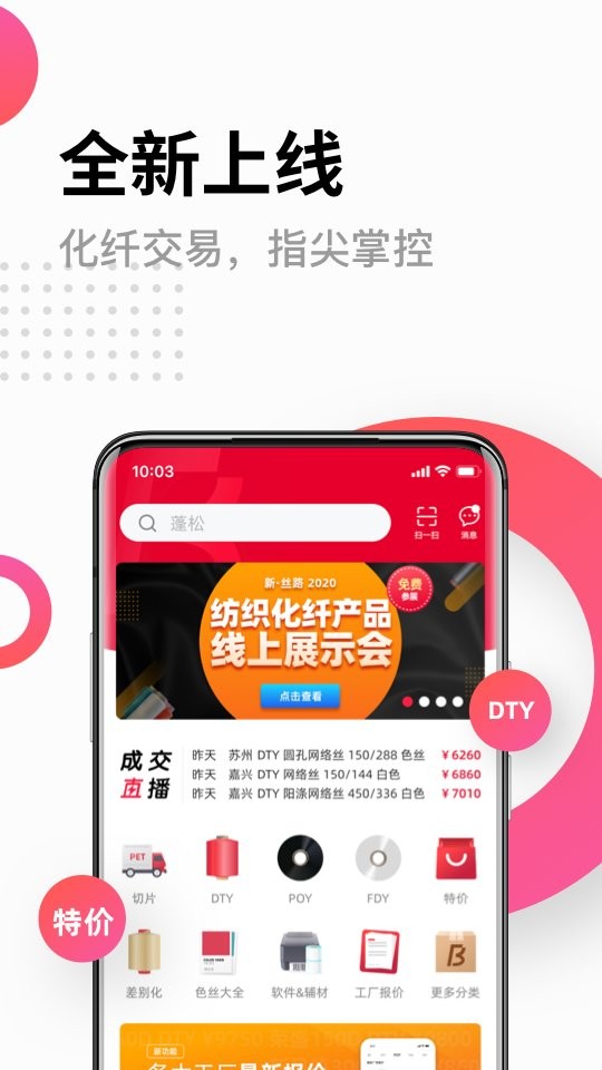 化纤邦官方版截图3