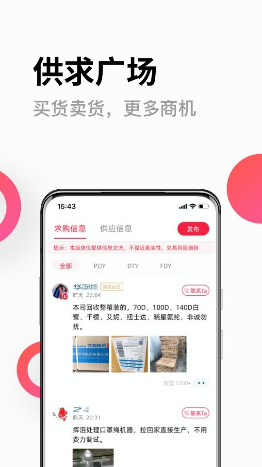 化纤邦官方版截图4