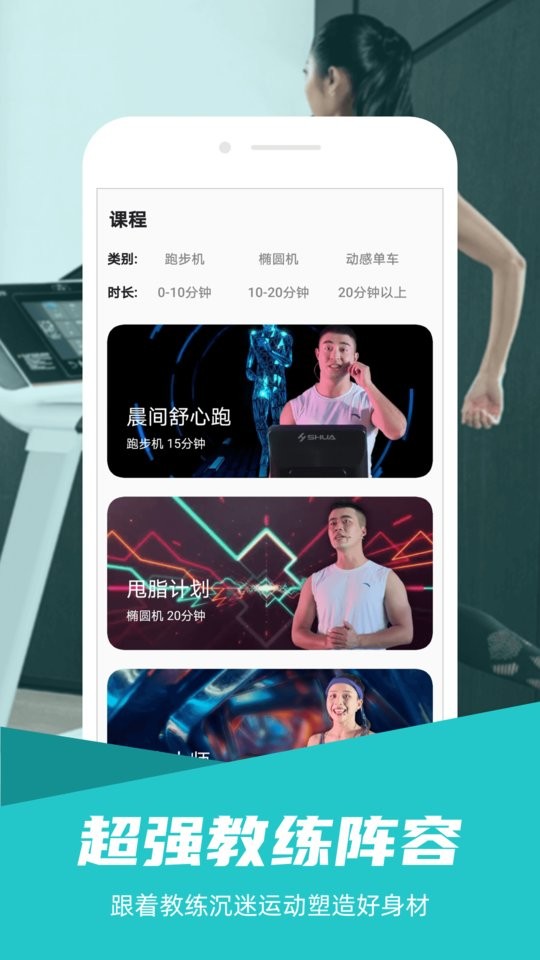 舒华运动手机版截图1