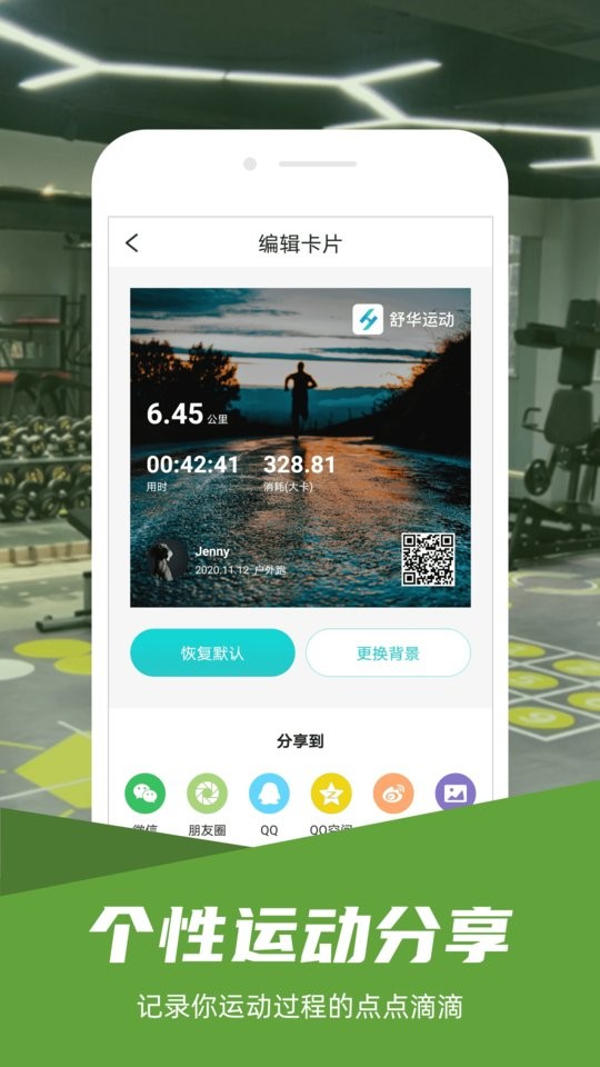 舒华运动手机版截图2