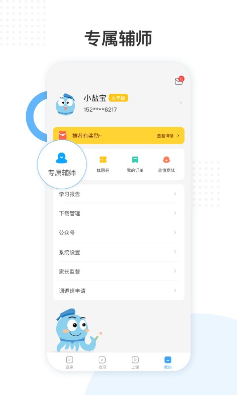 盐课堂app下载