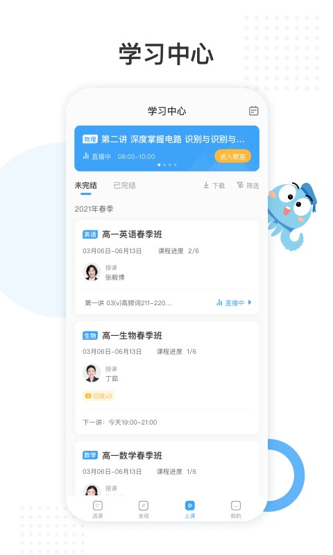 盐课堂官方版截图1