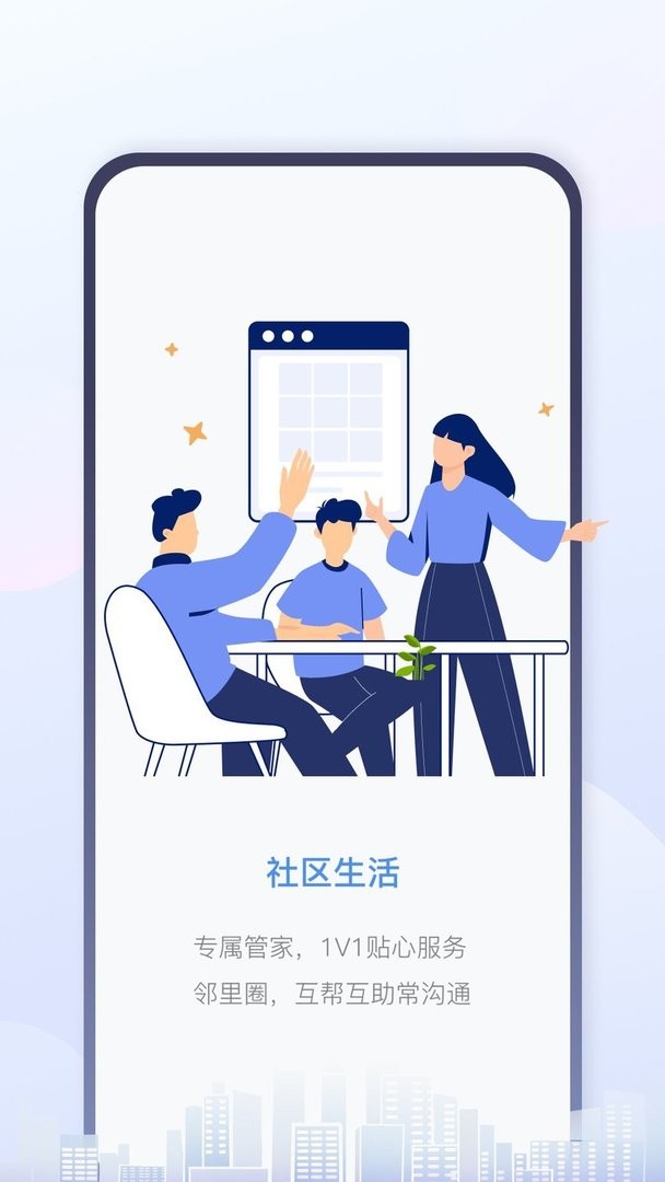 慧生活Life官方版截图1