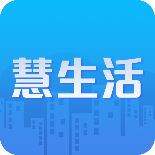 慧生活Life官方版v3.16.0