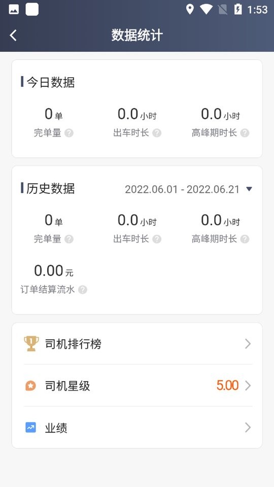 及客司机最新版app下载