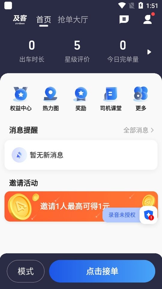 及客司机手机版截图1