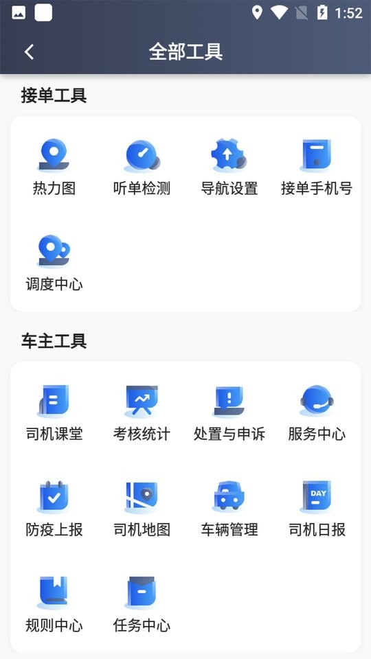 及客司机手机版截图3