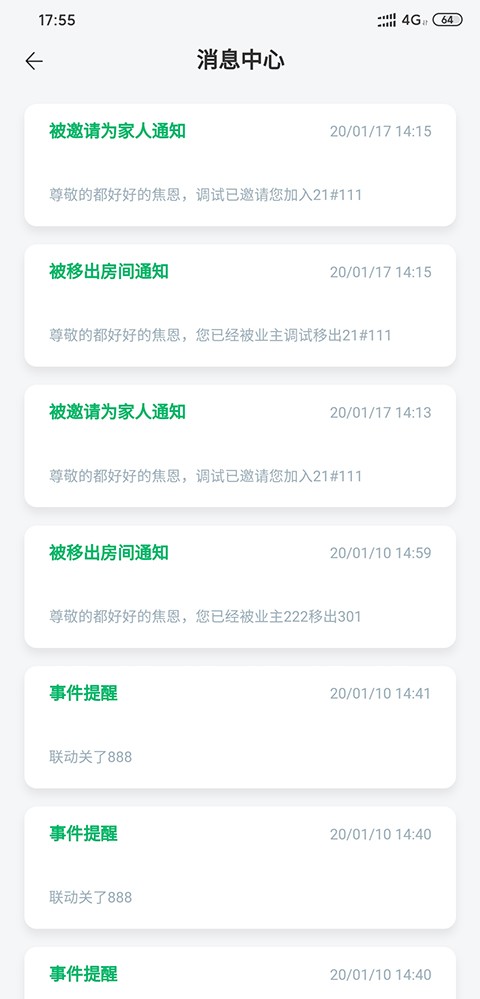 AIHome智能家居软件截图1