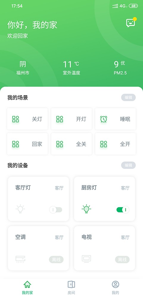 AIHome智能家居软件截图2