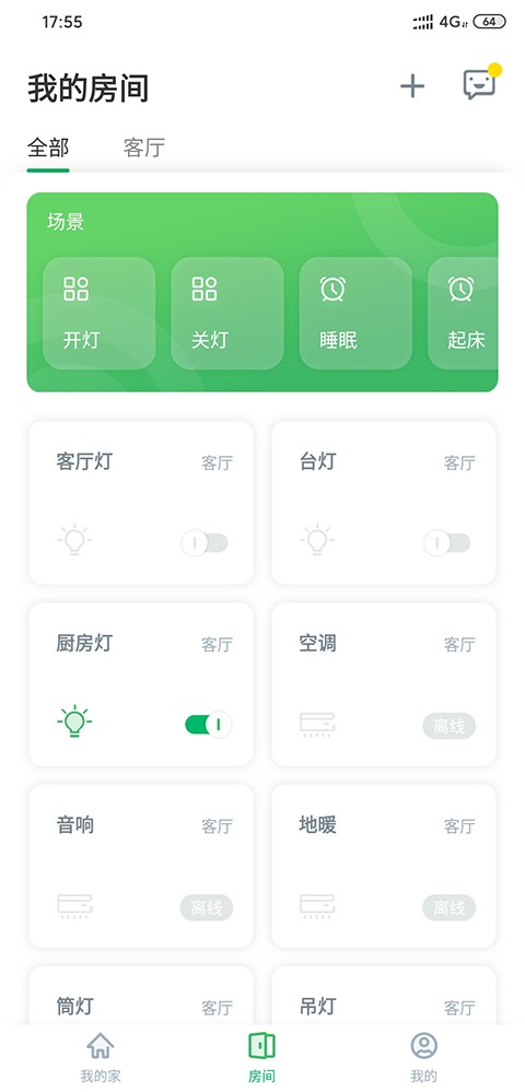 AIHome智能家居软件截图3