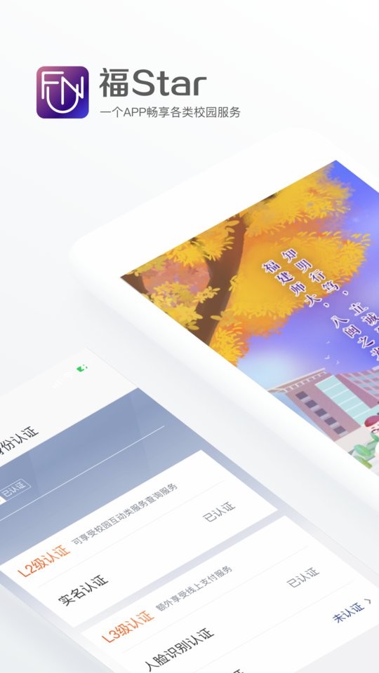 福Star客户端截图1