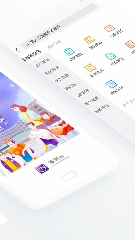 福Star客户端截图2
