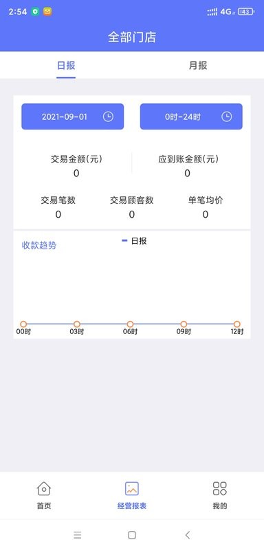 星驿付客户端截图2