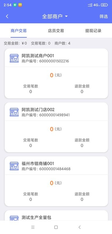 星驿付客户端截图3