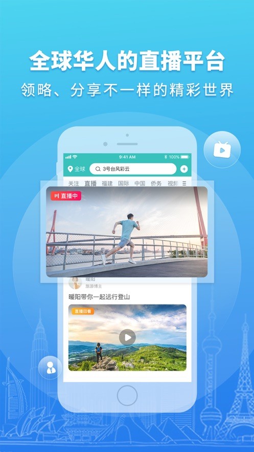华人头条APP下载