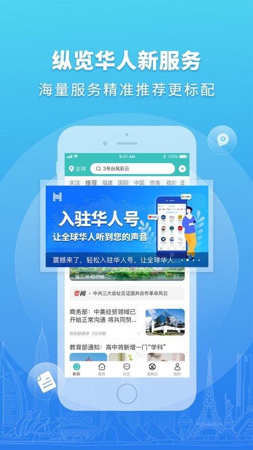 华人头条官方媒体截图1