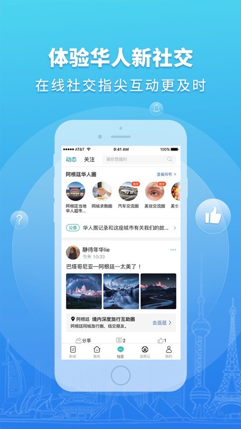 华人头条官方媒体截图3