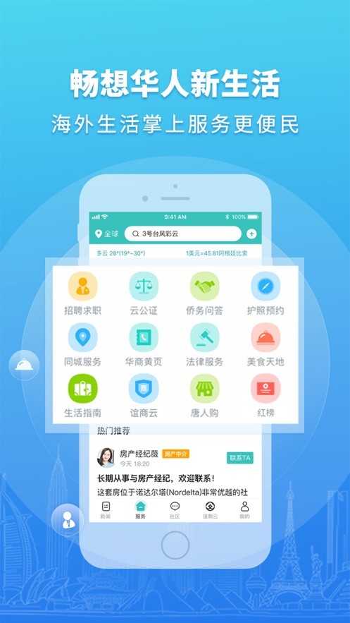 华人头条官方媒体截图4