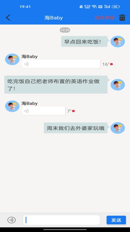 海宝贝软件截图1