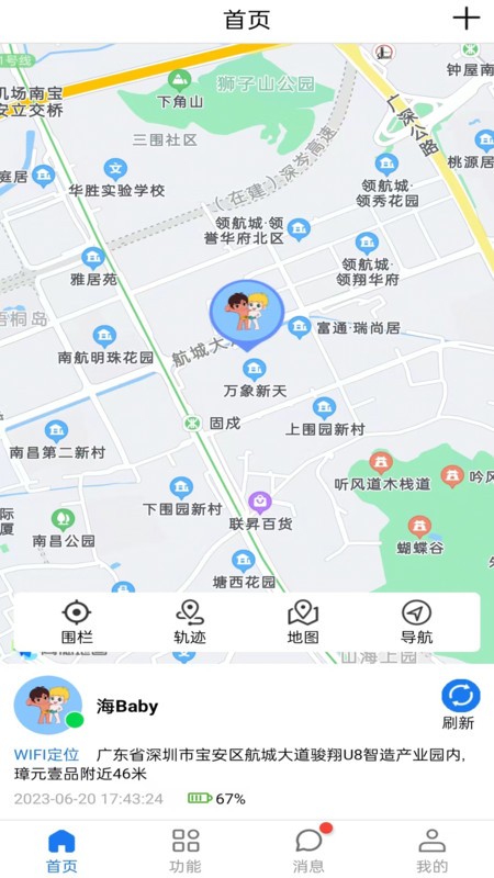 海宝贝软件截图3