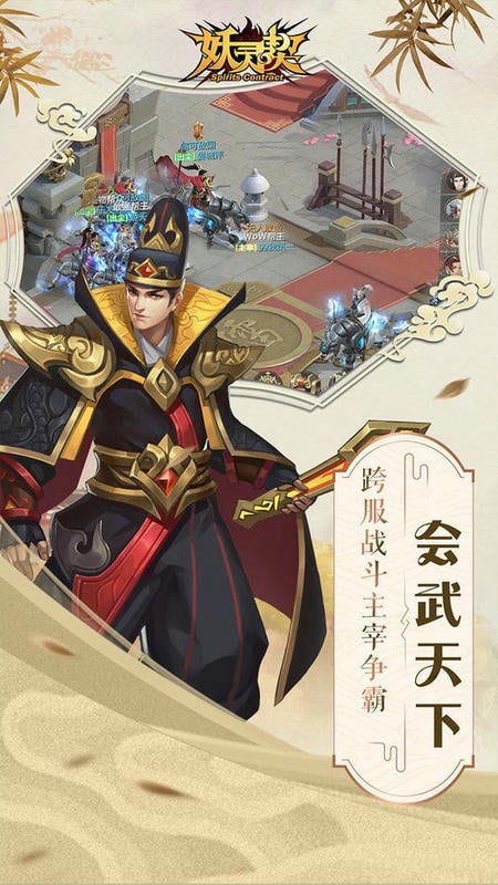妖灵契最新版下载