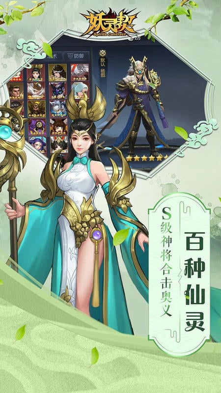 妖灵契手游截图3