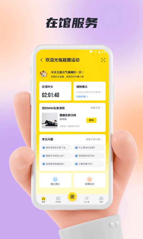 超鹿运动手机客户端截图1