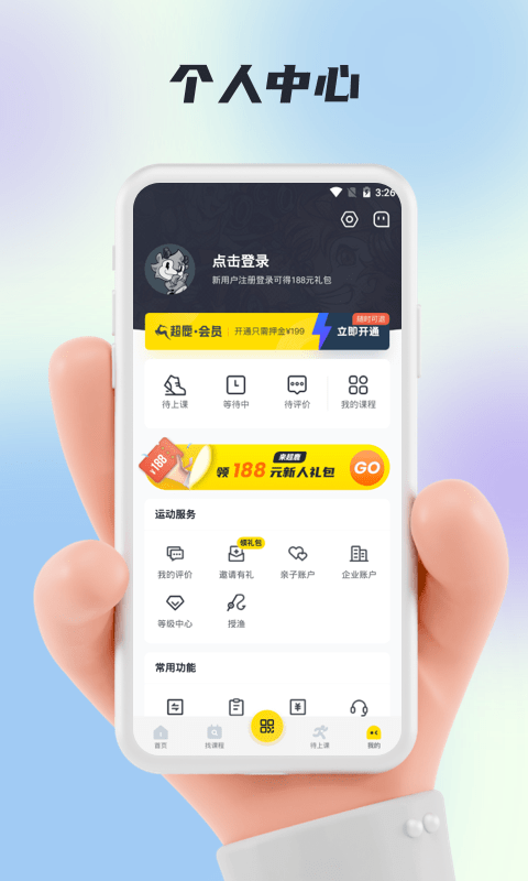 超鹿运动手机客户端截图2