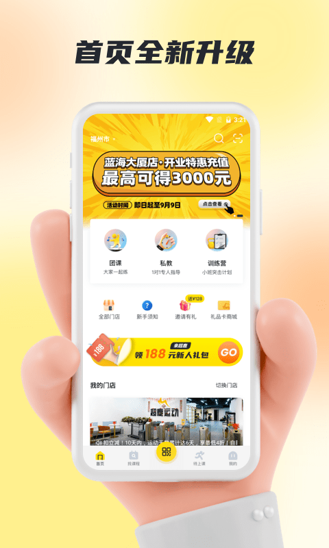 超鹿运动手机客户端截图3