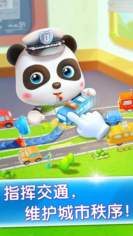 宝宝巴士宝宝小警察游戏截图1