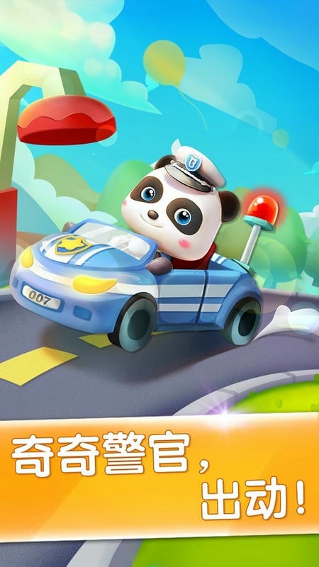 宝宝巴士宝宝小警察游戏截图2