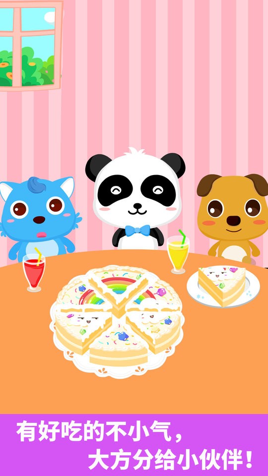 宝宝爱分享最新版截图1