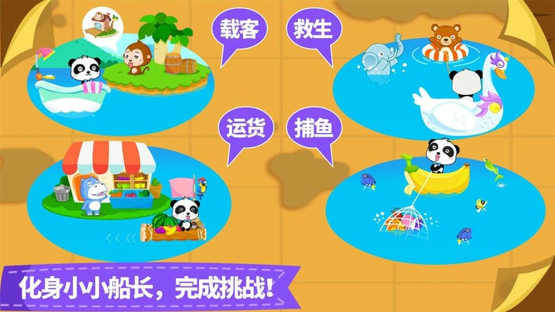 宝宝小船长最新版本截图1