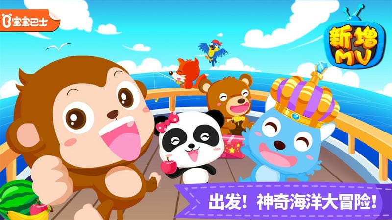 宝宝小船长最新版本截图3
