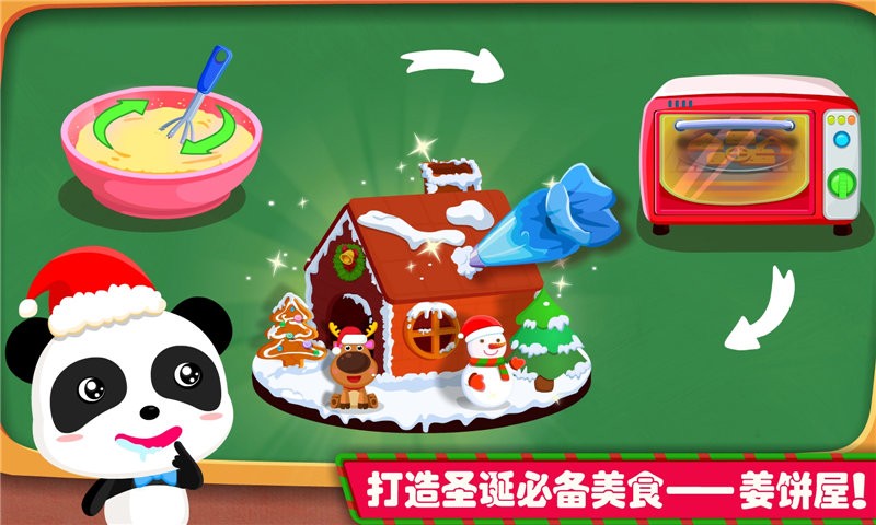 欢乐圣诞最新版截图1