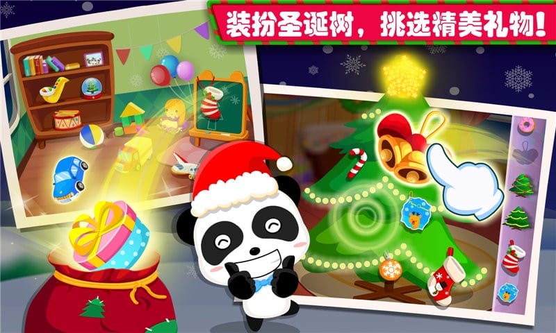 欢乐圣诞最新版截图2