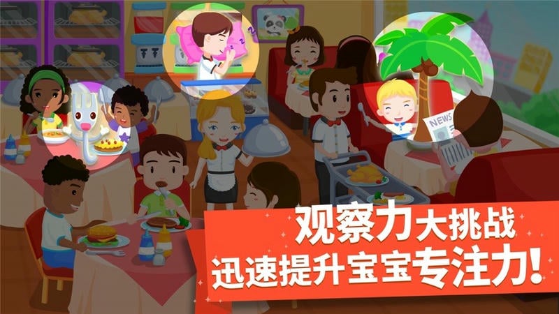宝宝巴士猜猜哪不对截图1