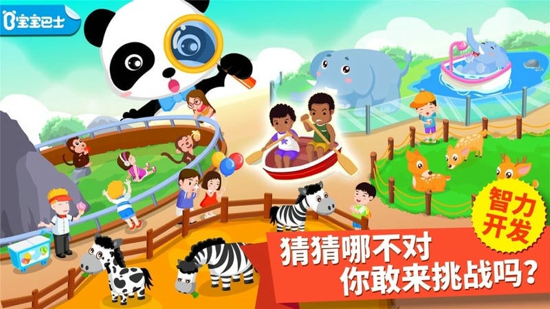 宝宝巴士猜猜哪不对截图5